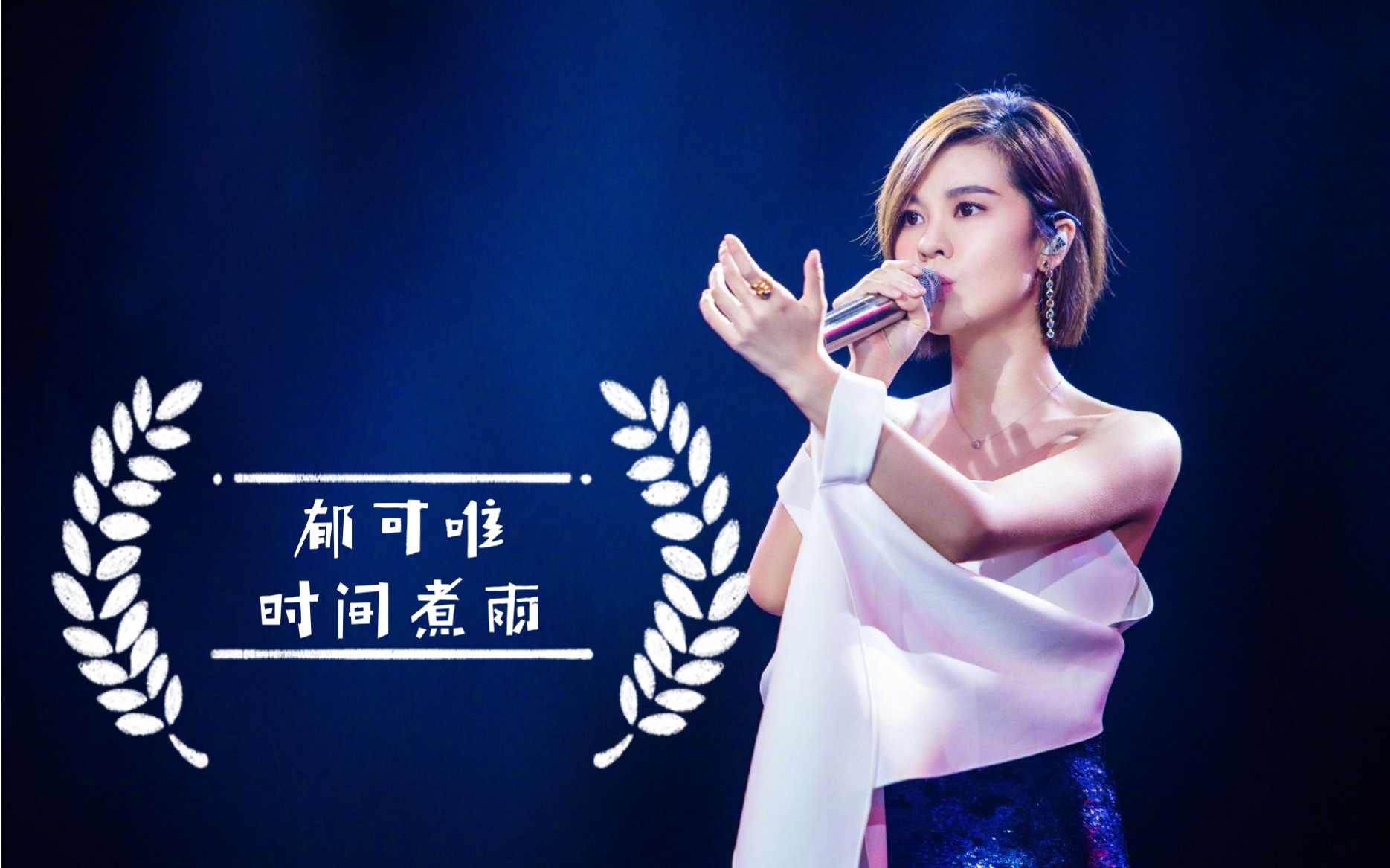 Time Boils The Rain时间煮雨(Shi Jian Zhu Yu) Tiny Times OST By Yisa Yu郁可唯