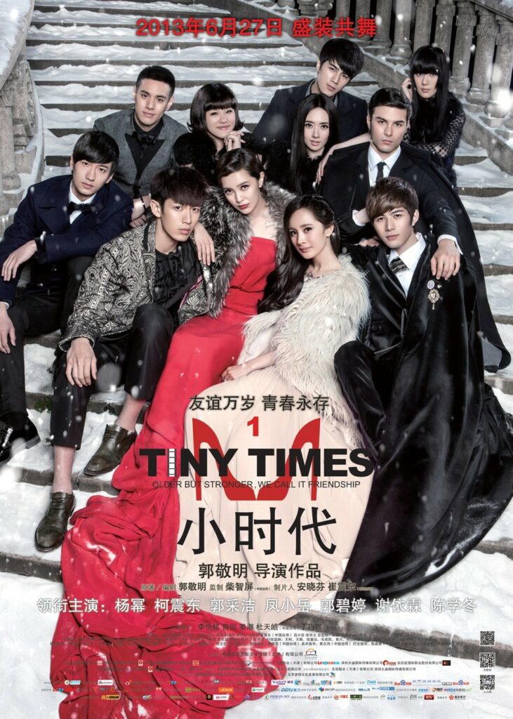 Tiny Times小时代