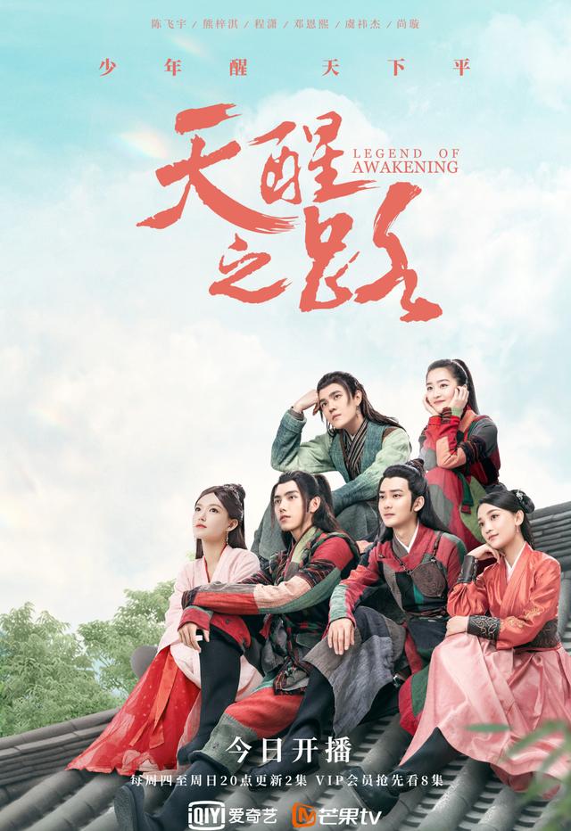 Legend of Awakening天醒之路