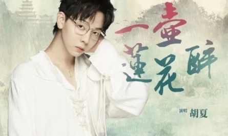A Pot of Lotus Wine一壶莲花醉(Yi Hu Lian Hua Zui) Mysterious Lotus Casebook OST By Hu Xia胡夏