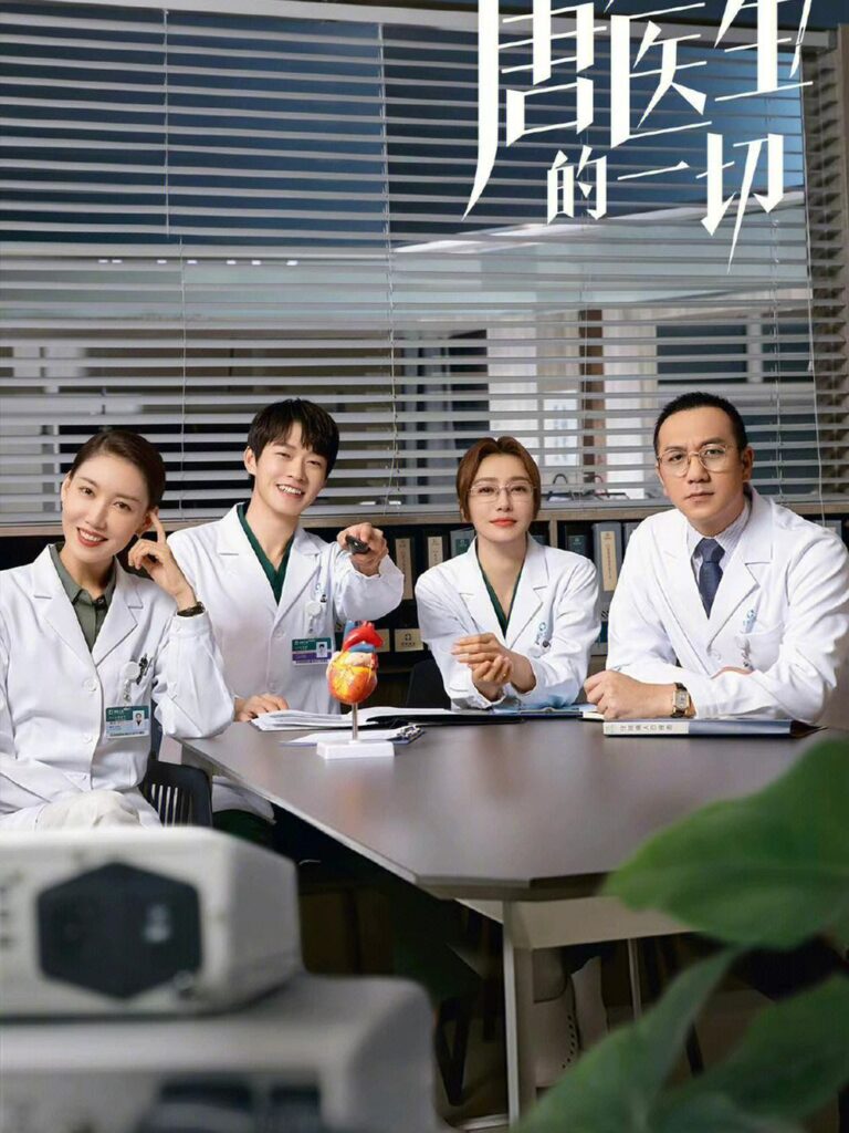 Dr. Tang关于唐医生的一切