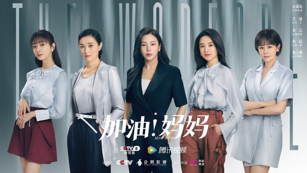 Mom Wow加油!妈妈