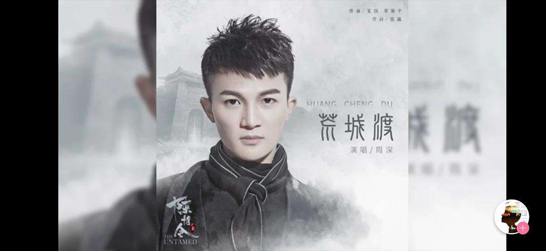Passing By The Deserted City荒城渡(Huang Cheng Du) The Untamed OST By Zhou Shen周深
