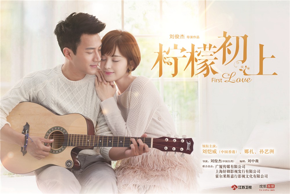 First Love柠檬初上