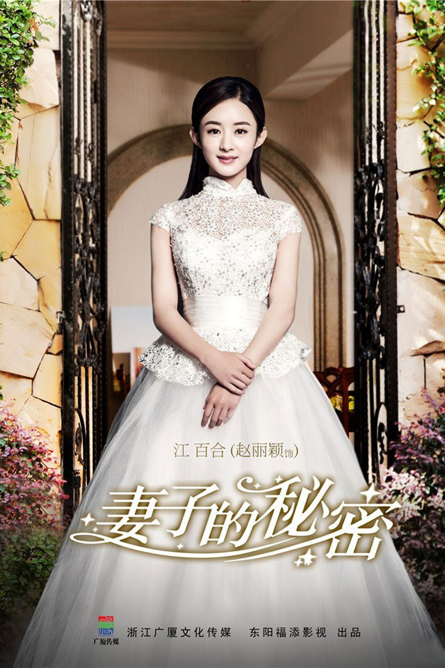 The Wife’s Secret妻子的秘密