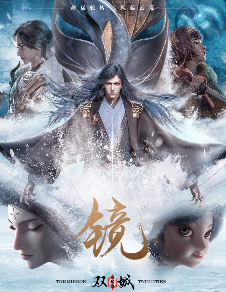 Mirror: Twin Cities镜·双城
