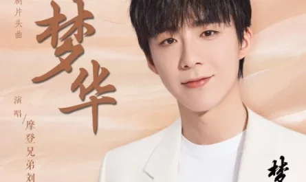 Splendorous Dream梦华(Meng Hua) A Dream Of Splendor OST By Liu Yuning刘宇宁