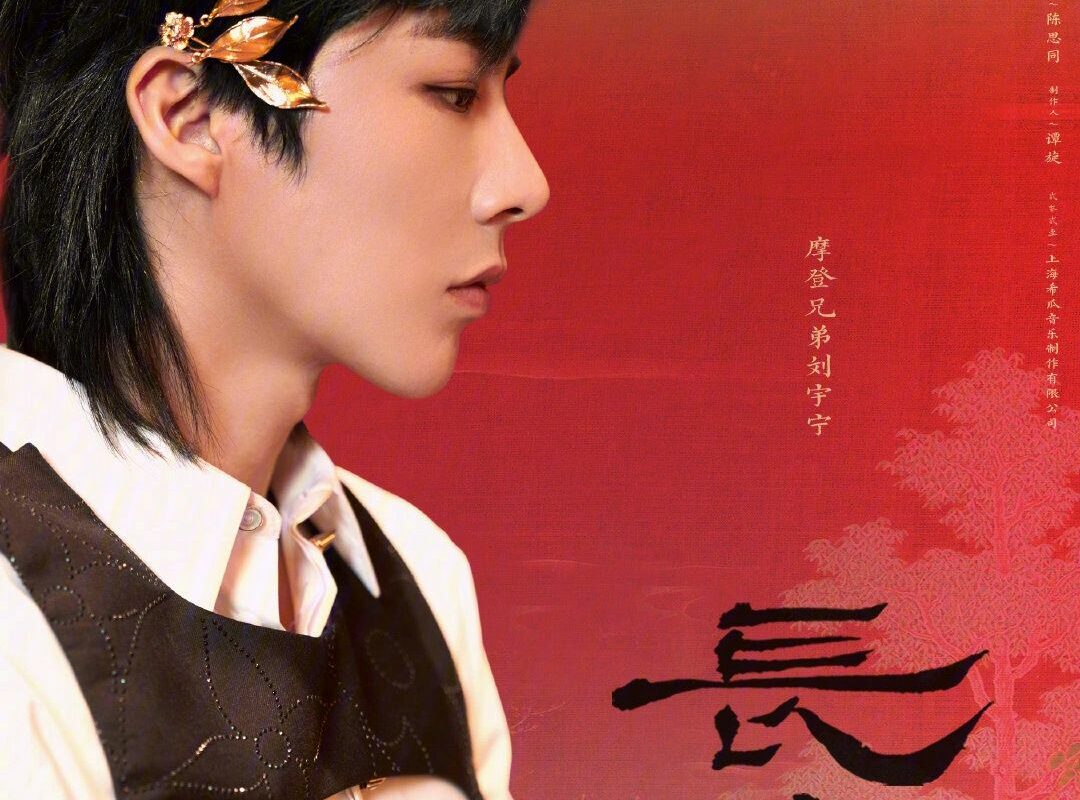 Chang An长安(Chang An) Stand By Me OST By Liu Yuning刘宇宁