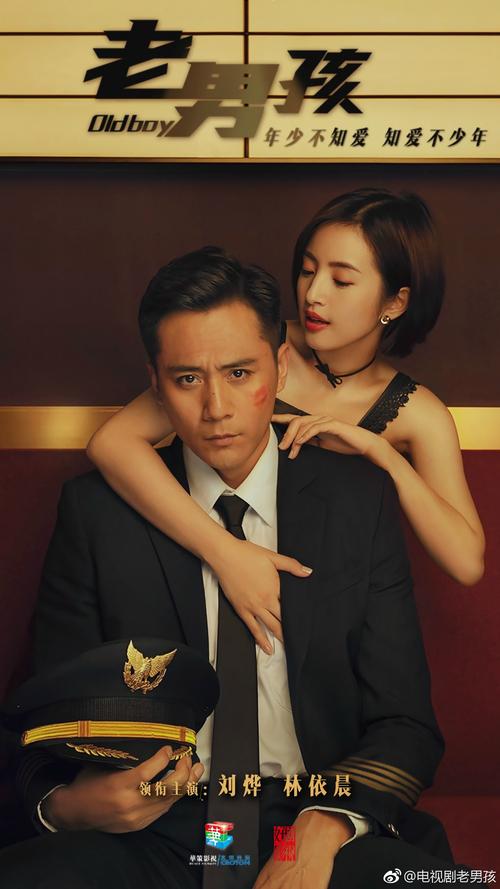 Old Boy老男孩
