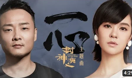 One Heart一心(Yi Xin) Investiture of the Gods OST By Yisa Yu郁可唯 and Zeng Yiming曾一鸣