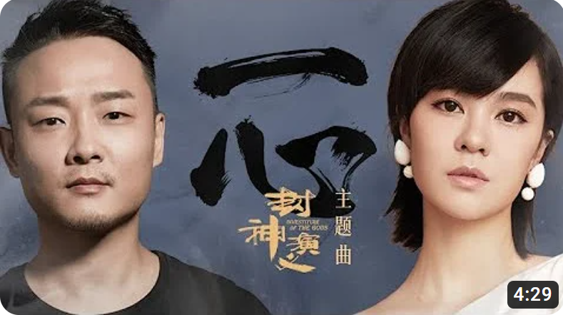 One Heart一心(Yi Xin) Investiture of the Gods OST By Yisa Yu郁可唯 and Zeng Yiming曾一鸣