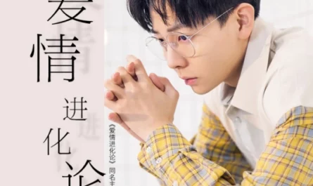 The Revolution of Our Love爱情进化论(Ai Qing Jin Hua Lun) The Revolution of Our Love OST By Hu Xia胡夏