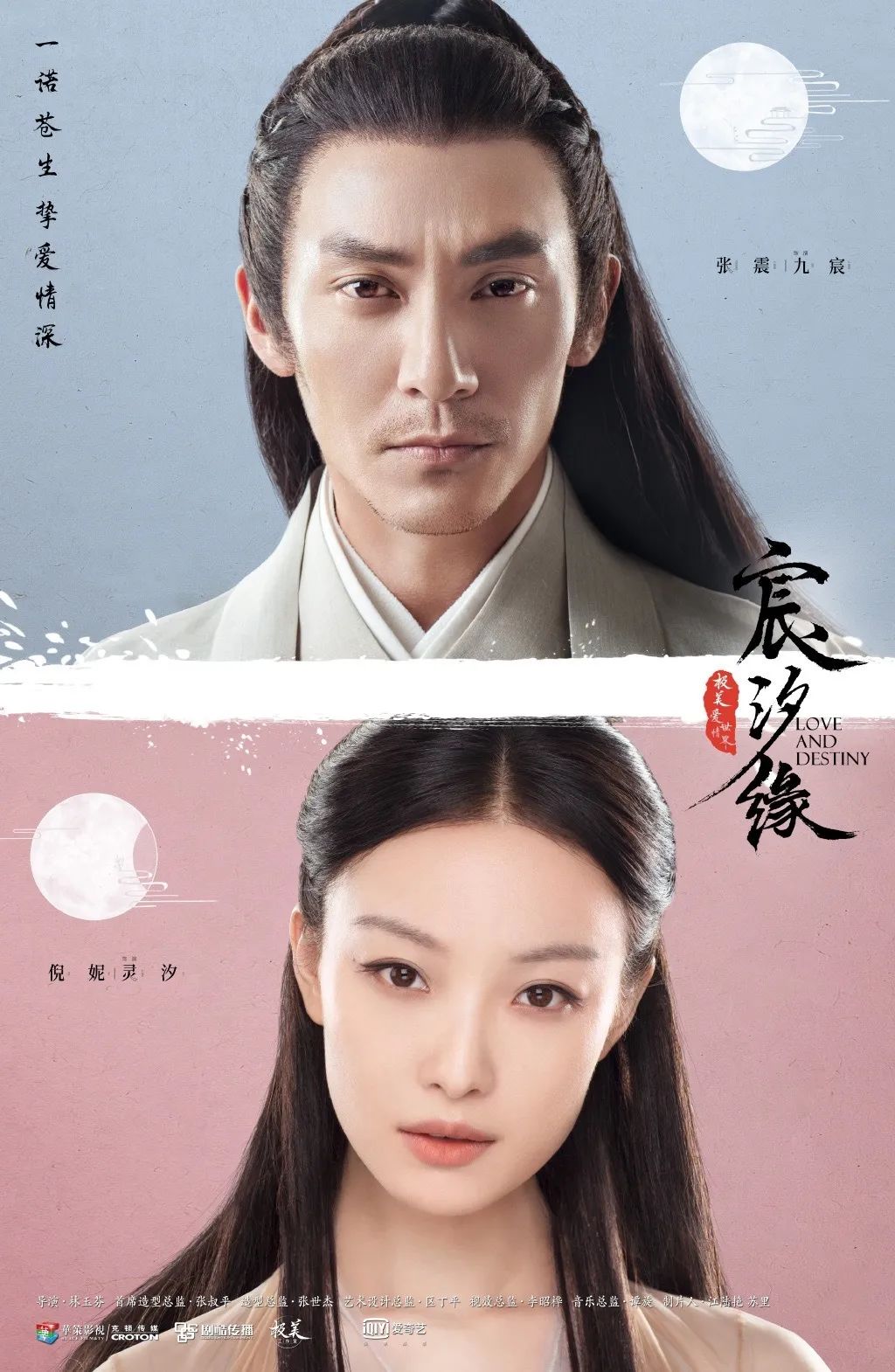 A Relief解忧(Jie You) Love and Destiny OST By Jane Zhang张靓颖