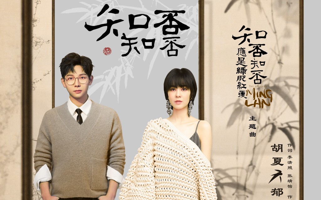 Do You Know知否知否(Zhi Fou Zhi Fou) The Story Of Minglan OST By Yisa Yu郁可唯