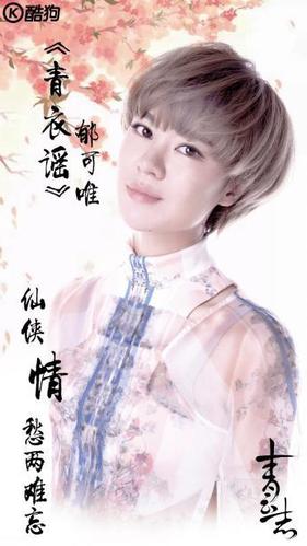 The Woman in Green Ballad青衣谣(Qing Yi Yao) Noble Aspirations OST By Yisa Yu郁可唯