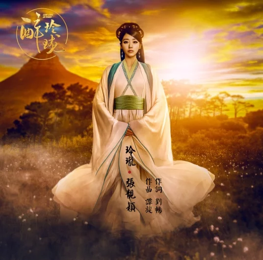 Exquisite玲珑(Ling Long) Lost Love In Times OST By Jane Zhang张靓颖