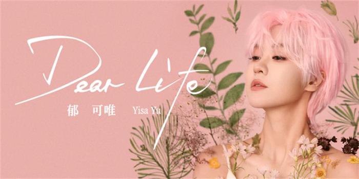 Dear Life by Yisa Yu郁可唯