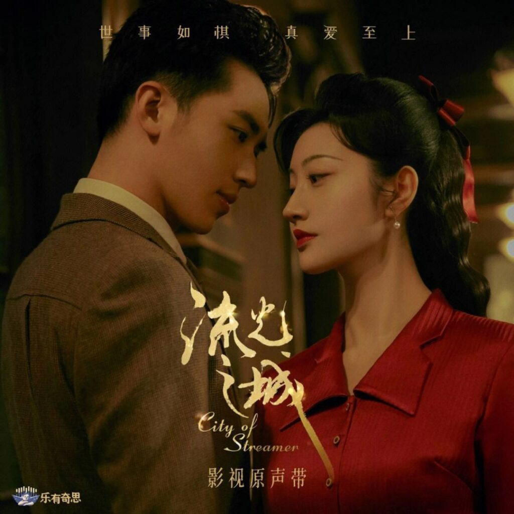 City of Streamer流光之城