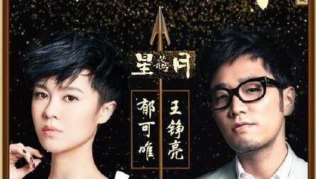 Star and Moon星月(Xing Yue) Princess Agents OST By Yisa Yu郁可唯 and Reno Wang Zhengliang王铮亮