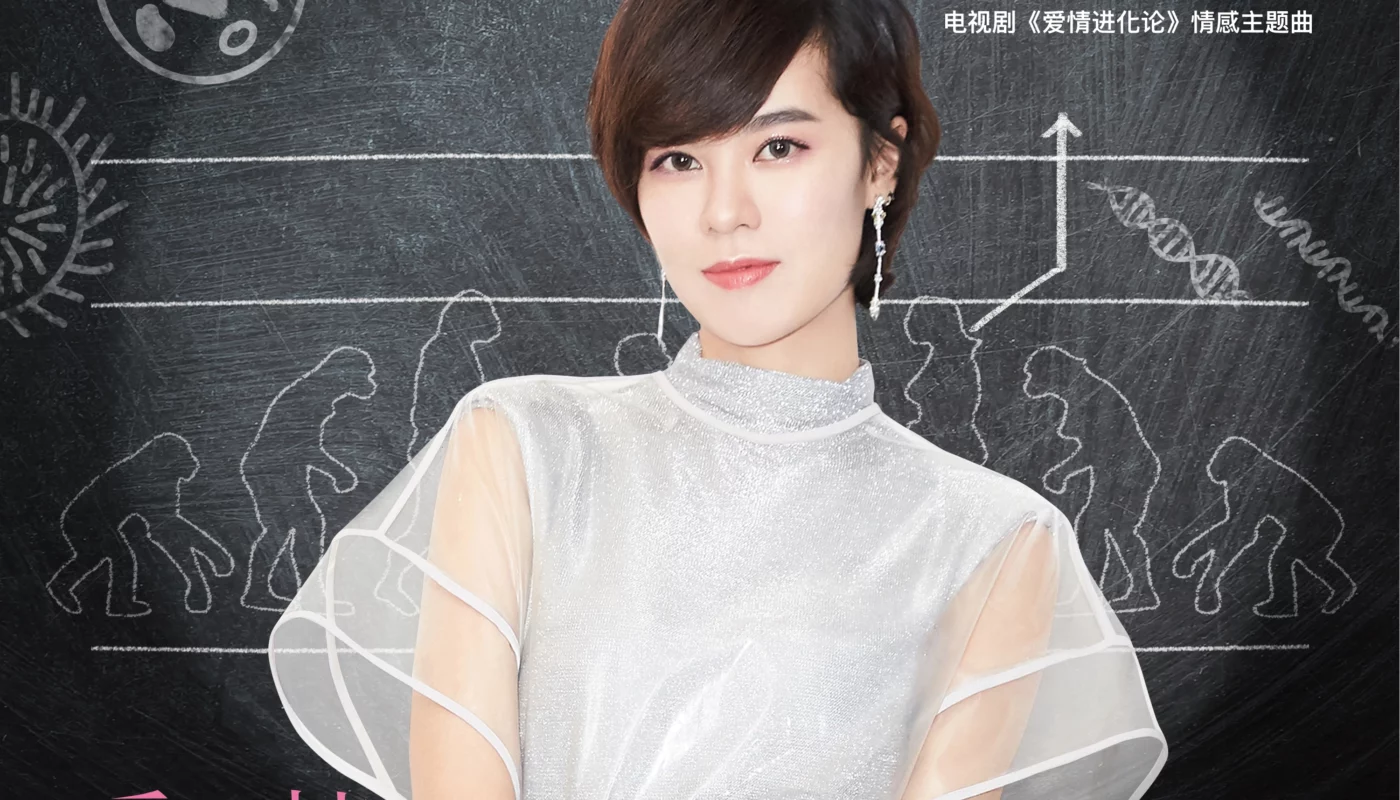 Is This Love "The Evolution Of Our Love OST" By Yisa Yu郁可唯