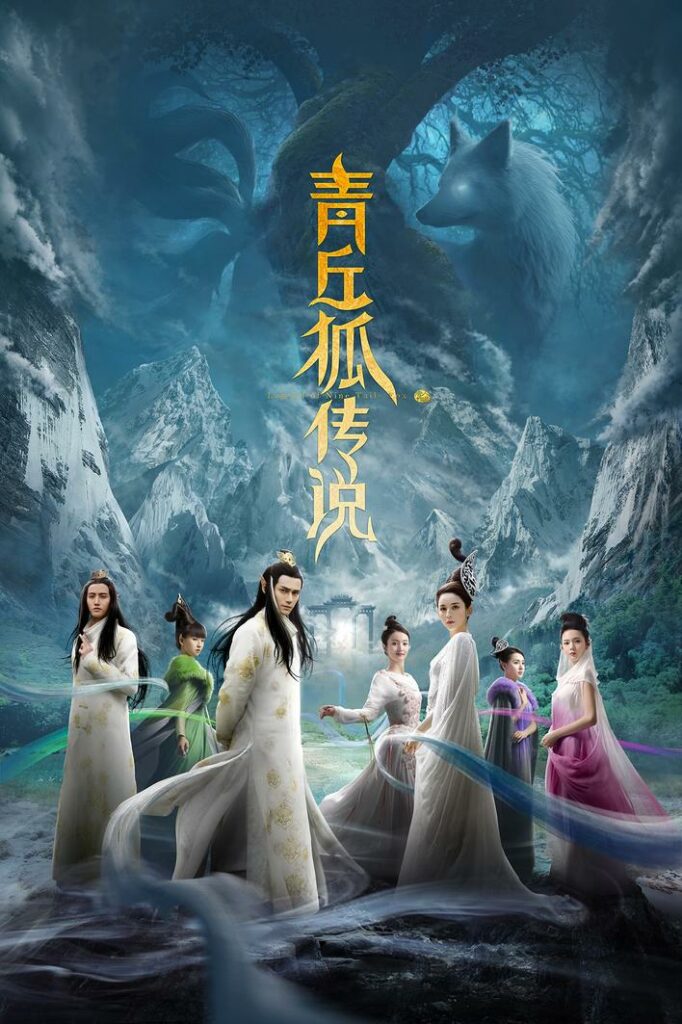 Legend of Nine Tails Fox青丘狐传说