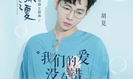 Our Love Is Never Wrong我们的爱没有错(Wo Men De Ai Mei You Cuo) Summer's Desire OST By Hu Xia