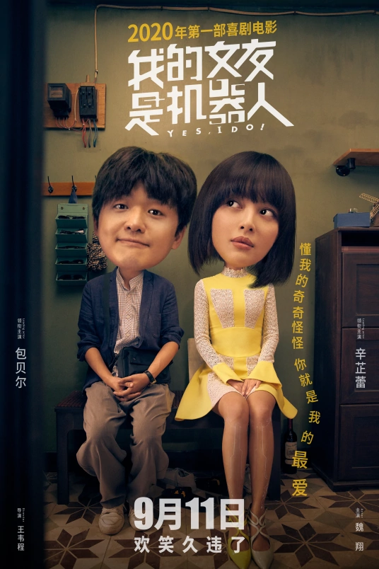 My Robot Girlfriend我的女友是机器人