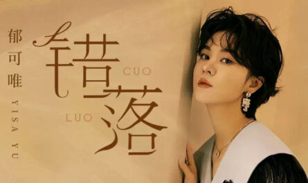 Scattered错落(Cuo Luo) City of Streamer OST By Yisa Yu郁可唯