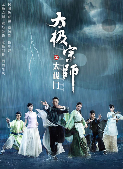 Tai Chi Master: The Door of Tai Chi太极宗师之太极门
