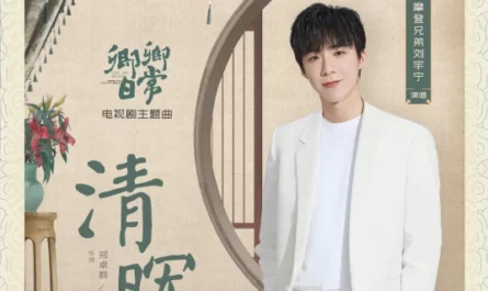 Clear Brilliance清晖(Qing Hui) New Life Begins OST By Liu Yuning刘宇宁