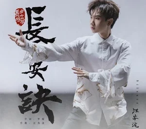 Chang An Rhyme长安诀(Chang An Jue) The Longest Day In Chang'an OST By Silence Wang汪苏泷