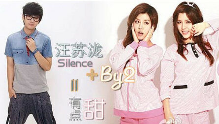 A Bit Sweet有点甜(You Dian Tian) Borrow Your Love OST & Love O2O OST By Silence Wang汪苏泷 and BY2