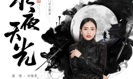 Sky Light in Eternal Night永夜天光(Yong Ye Tian Guang) Moonlight Blade OST By Sara Liu Xijun刘惜君