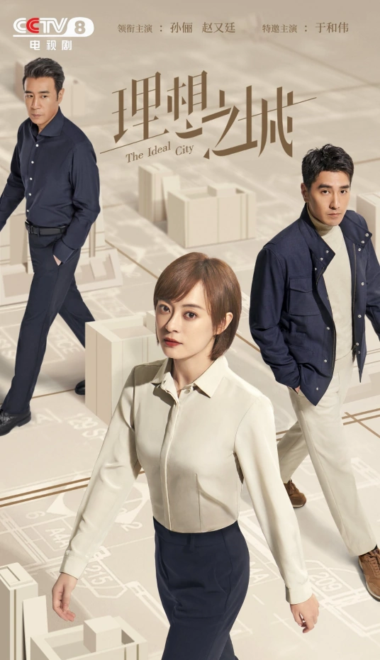 The Ideal City理想之城(Li Xiang Zhi Cheng) The Ideal City OST By Silence Wang汪苏泷