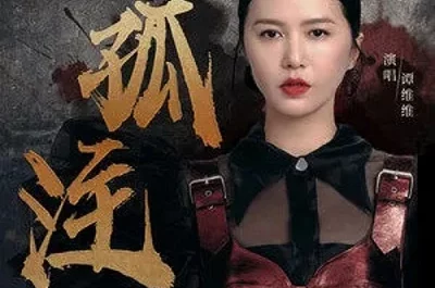 All In孤注(Gu Zhu) Who Rules the World OST By Sitar Tan Weiwei谭维维