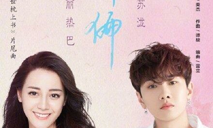 Deliberately偏偏(Pian Pian) Eternal Love of Dream OST By Silence Wang汪苏泷 & Dilraba Dilmurat迪丽热巴