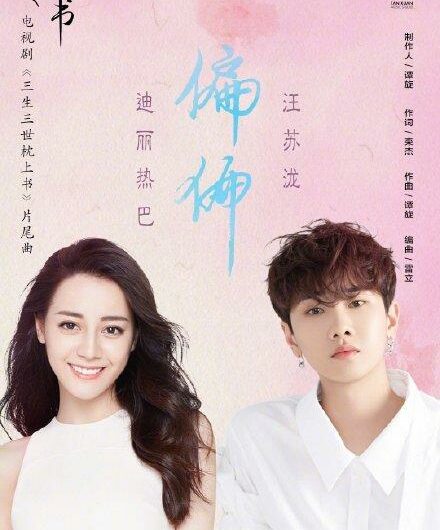 Deliberately偏偏(Pian Pian) Eternal Love of Dream OST By Silence Wang汪苏泷 & Dilraba Dilmurat迪丽热巴