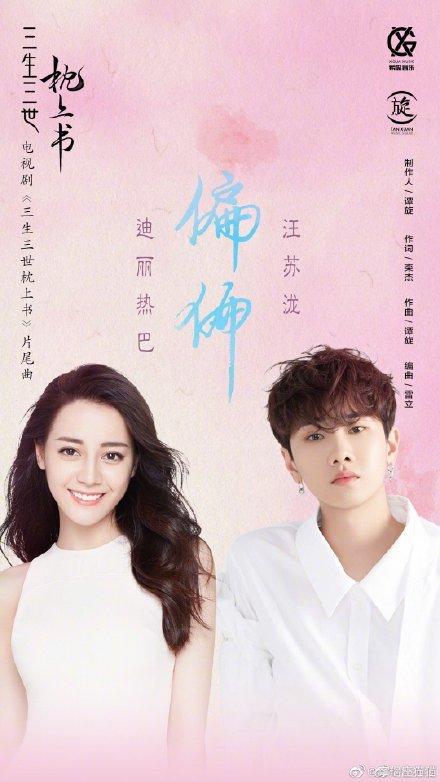 Deliberately偏偏(Pian Pian) Eternal Love of Dream OST By Silence Wang汪苏泷 & Dilraba Dilmurat迪丽热巴