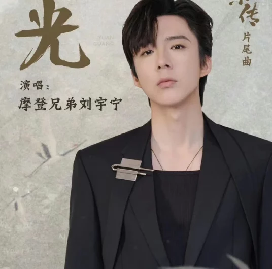 Wish For Light愿光(Yuan Guang) The Legend of Anle OST By Liu Yuning刘宇宁