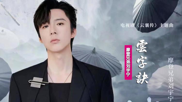 Cloud Farewell云字诀(Yun Zi Jue) The Ingenious One OST By Liu Yuning刘宇宁
