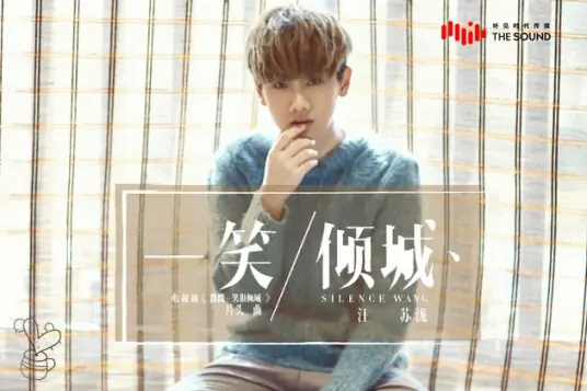 One Alluring Smile一笑倾城(Yi Xiao Qing Cheng) Love O2O Ost By Silence Wang汪苏泷