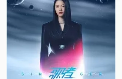 Singer歌者(Ge Zhe) Three Body Problem OST By Sitar Tan Weiwei谭维维
