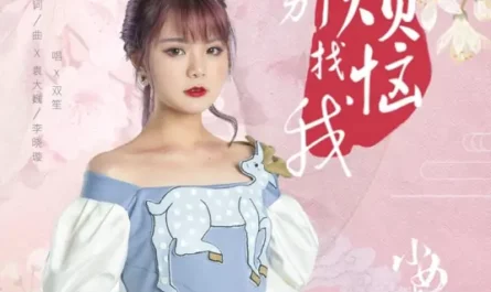 Troubles, Go Away烦恼别找我(Fan Nao Bie Zhao Wo) The Sweet Girl OST By Shuang Sheng双笙