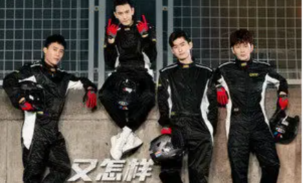 So What又怎样(You Zen Yang) Gentlemen of East 8th OST By Lu Hu陆虎 & Hans Zhang张翰