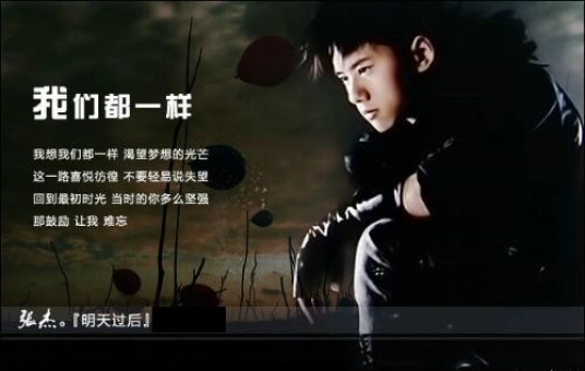 We Are All The Same我们都一样(Wo Men Dou Yi Yang) By Jason Zhang Jie 张杰