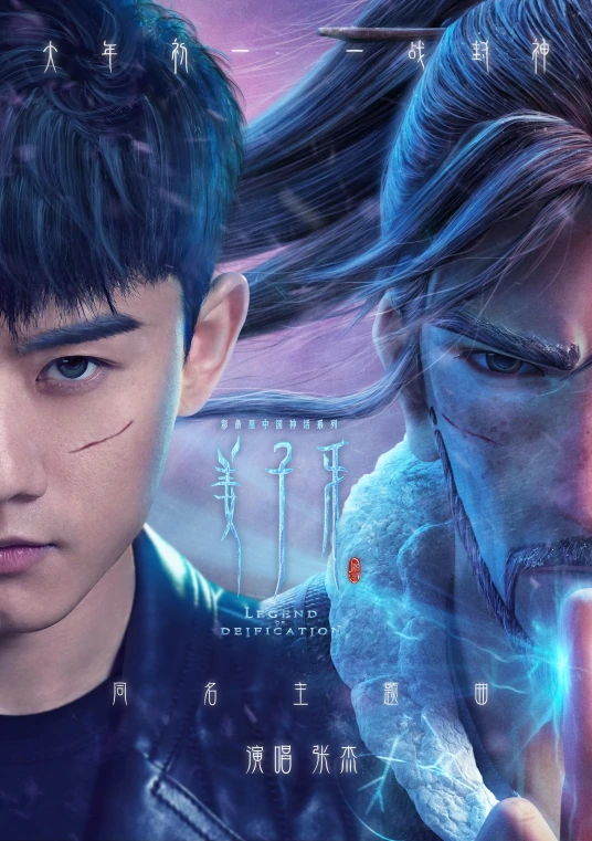 Jiang Zi Ya姜子牙 Legend of Deification OST By Jason Zhang Jie张杰