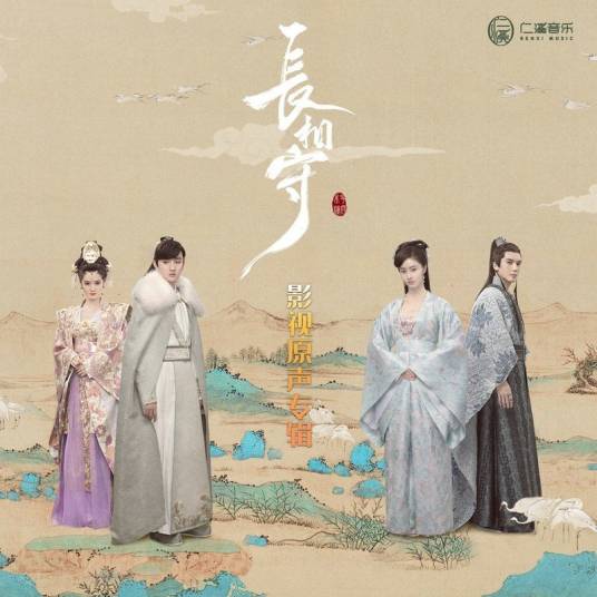 Seems Like An Old Acquaintance似是故人(Si Shi Gu Ren) The Twin Flower Legend OST By Ye Xuanqing叶炫清
