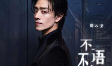 Keep Silent不言不语(Bu Yan Bu Yu) The Lion's Secret OST By Zheng Yunlong郑云龙