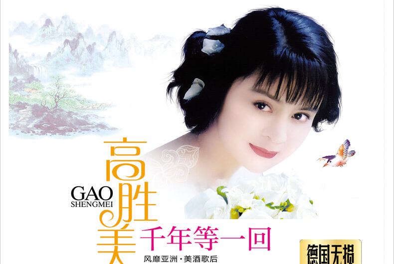 Millenarian Promise千年等一回(Qian Nian Deng Yi Hui) New Legend of Madame White Snake OST By Sammi Kao高胜美(The Original)