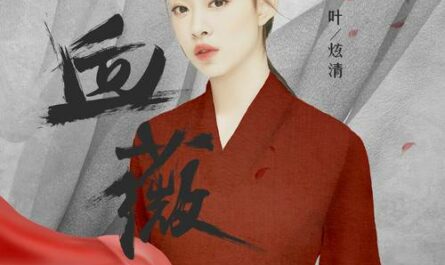 Blood Rose血薇(Xue Wei) Listening Snow Tower OST By Ye Xuanqing叶炫清